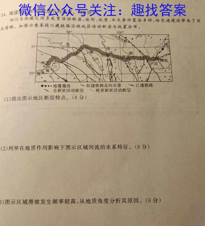 [今日更新]逐梦星辰杯2024届高三年级上学期12月联考地理h