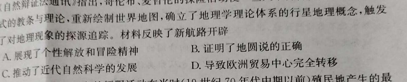 江西省2024届九年级第三次阶段适应性评估历史