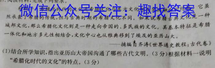 智慧上进·稳派大联考2024届高三一轮复习验收考试（12月）历史试卷答案