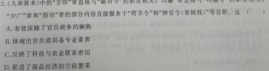 安徽省2023-2024学年度九年级秋学期第三次质量检测历史