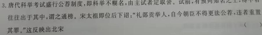 2024年衡水金卷先享题高三一轮复习夯基卷(贵州专版)三历史