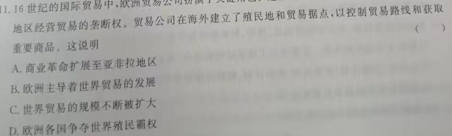 2024届辽宁省高三12月联考(24-207C)历史