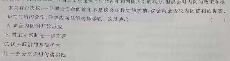 滨城高中联盟2023-2024学年度上学期高三期中Ⅱ考试历史