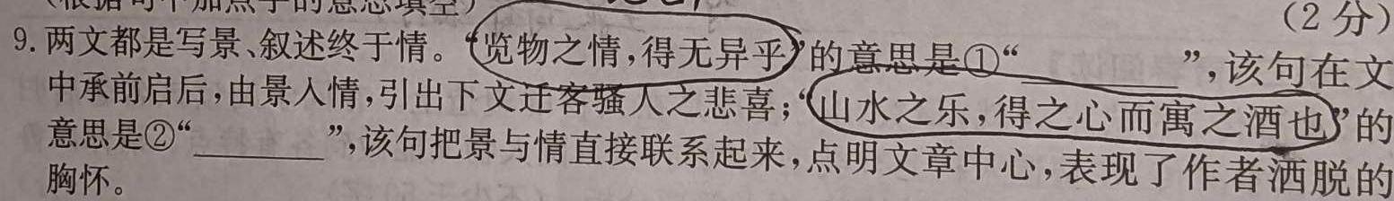 安徽省2024届同步达标自主练习·九年级第三次语文试卷 答案