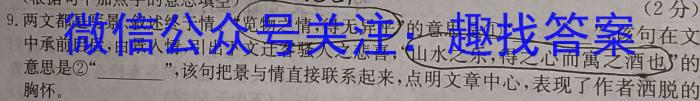 安徽省十联考·安合肥一中2024届高三第二次教学质量检测卷语文