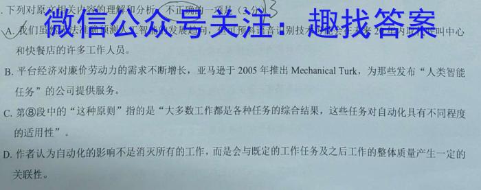 河南省2023-2024学年高三试卷11月联考(圆规 HEN)语文