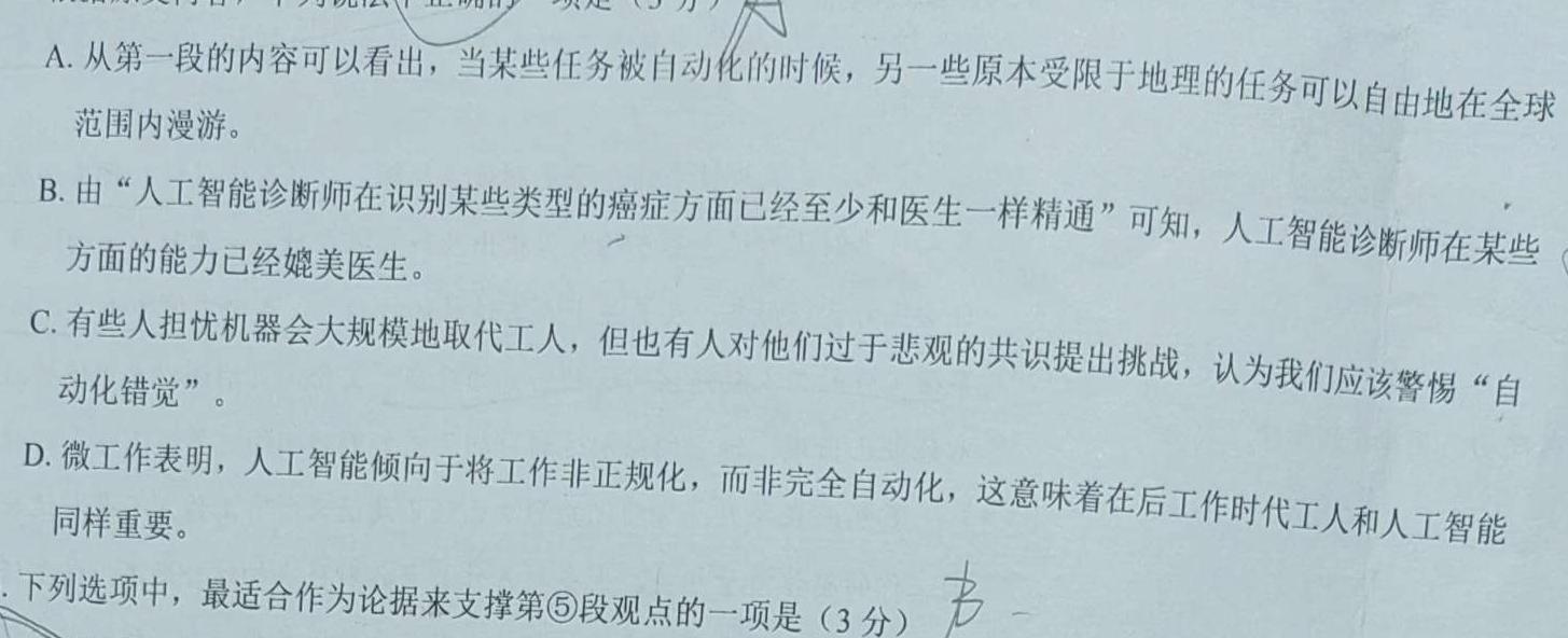 天一大联考 2023-2024学年海南省高考全真模拟卷(四)语文试卷 答案