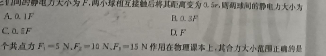 安徽省十联考 合肥一中2024届高三第二次教学质量检测(243174D)物理试题.