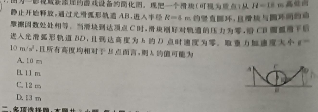 浙江省金丽衢十二校2023学年高三第一次联考(12月)物理试题.