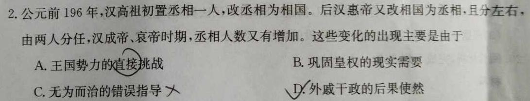 [今日更新]"2024年全国普通高等学校招生统一考试·A区专用 JY高三模拟卷(一)历史试卷答案