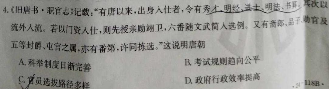 2024年衡水金卷先享题分科综合卷 新教材B答案三历史