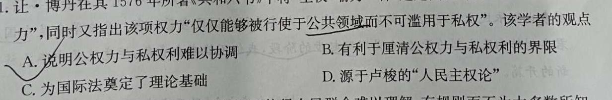 山西省2023-2024学年度九年级第一学期阶段性练习（三）历史