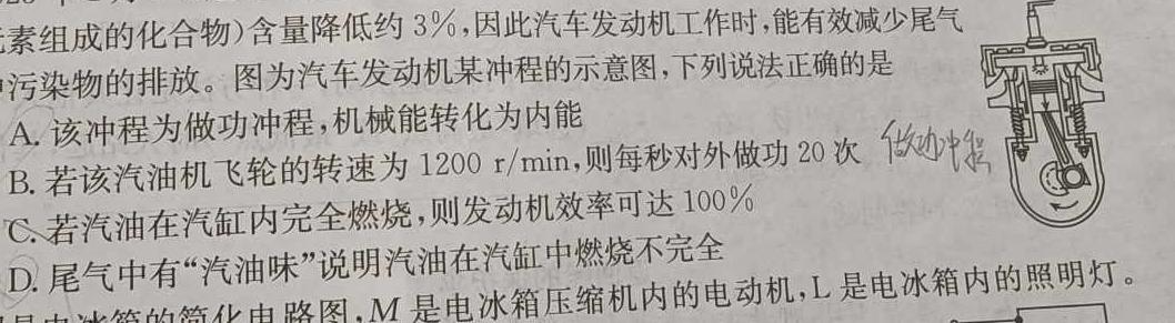 [今日更新]2024年普通高等学校全国统一模拟招生考试新未来高二12月联考.物理试卷答案