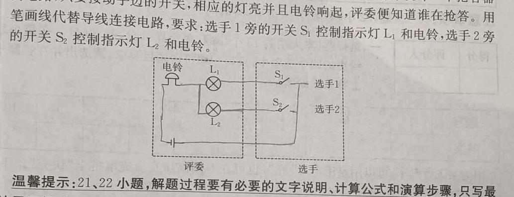 学业测评•分段训练•江西省2024届九年级训练（三）物理试题.