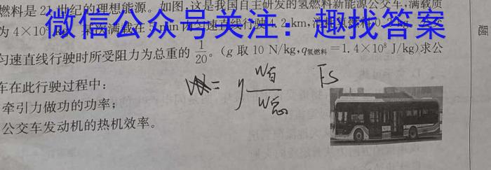 衡水金卷先享题2023-2024摸底卷新教材答案物理试卷答案