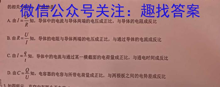 ［青桐鸣大联考］河南省2023-2024学年高二年级学业质量监测考试物理试题答案