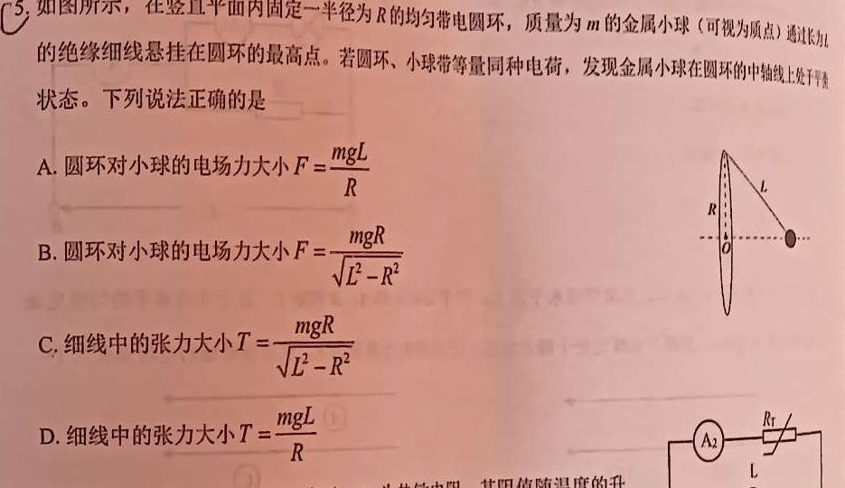 [今日更新]河北省2024届高三年级大数据应用调研联合测评(Ⅱ).物理试卷答案