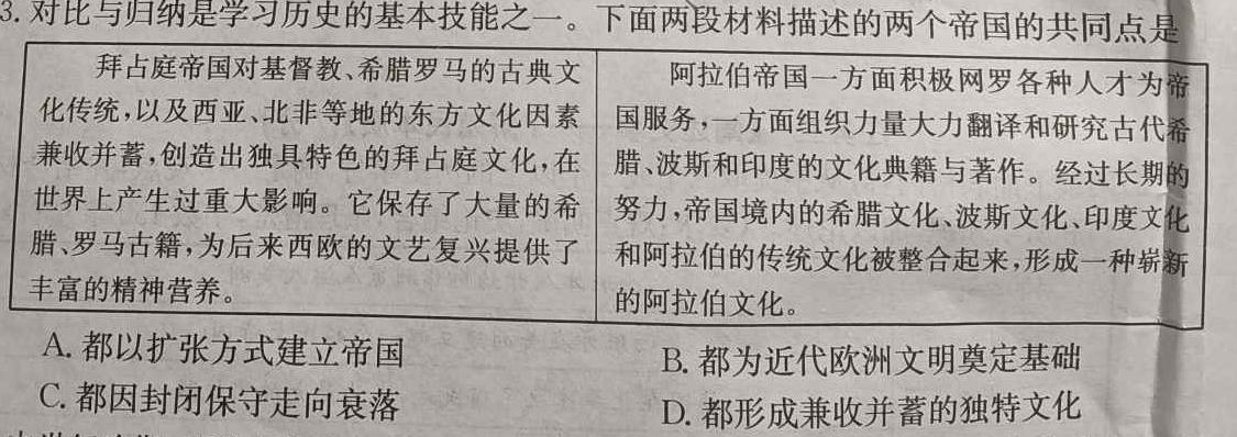 稳派大联考2023-2024学年高二年级上学期12月联考历史