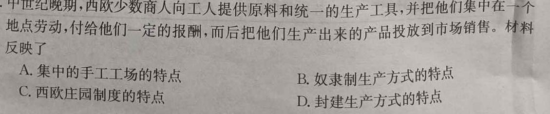 2023-2024学年安徽省七年级上学期阶段性练习(三)历史