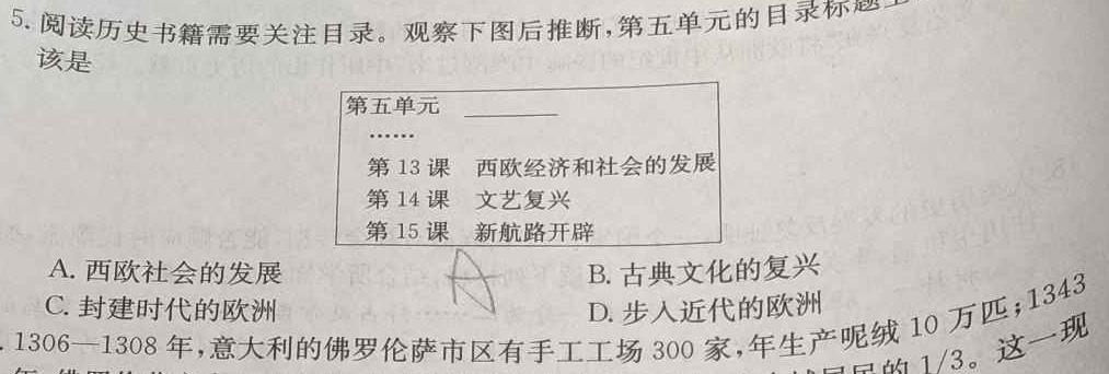 名校大联考2024届普通高中名校联考信息卷(月考三)历史