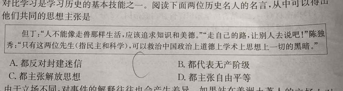 浙江强基联盟2023学年第一学期高一12月联考(24-183A)历史