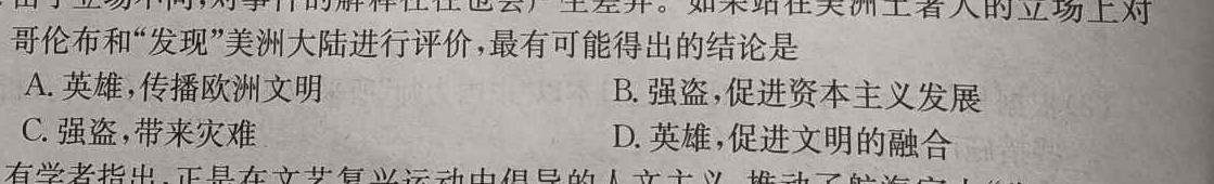 河南省2023-2024学年高三试卷11月联考(五个圆圈 HEN)历史