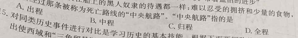 河北省思博教育2023-2024学年八年级第一学期第二次学情评估政治s