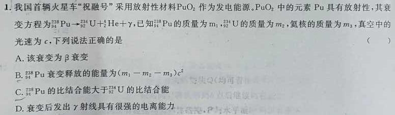 [今日更新]山东省泗水县2023-2024学年第一学期高三年级期中考试.物理试卷答案