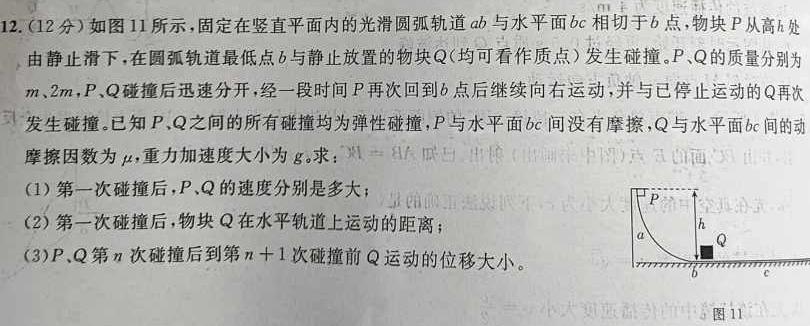 陕西省2023-2024学年度九年级第一学期第二次阶段性作业（Y）物理试题.