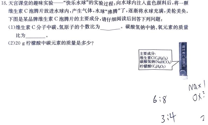 1陕西省扶风初中2023-2024学年度上学期九年级第二次质量检测题（卷）化学试卷答案