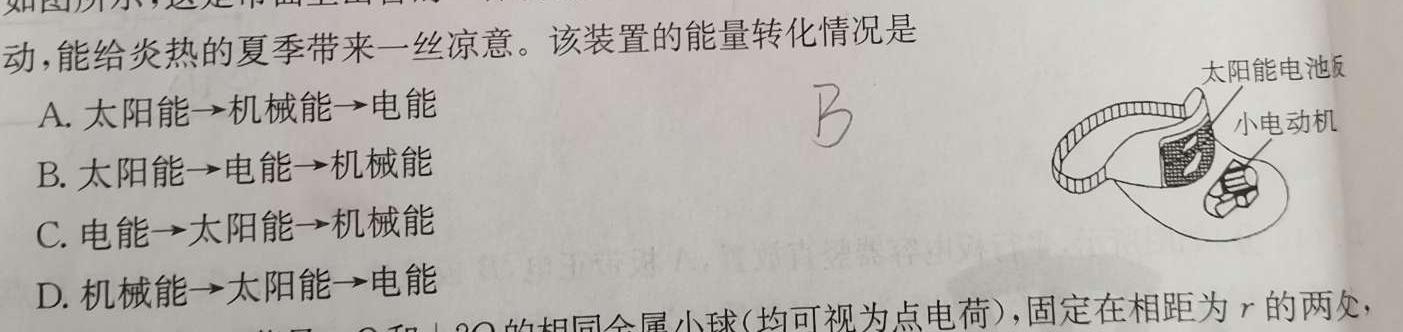 [今日更新]陕西省2024届九年级上学期11月期中联考.物理试卷答案