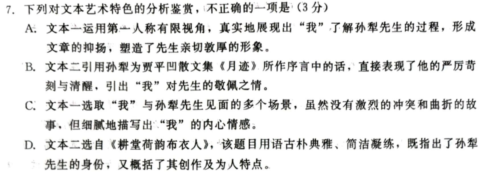 辽宁省2023~2024学年度上学期高三高考适应性考试卷(243194D)语文试卷 答案