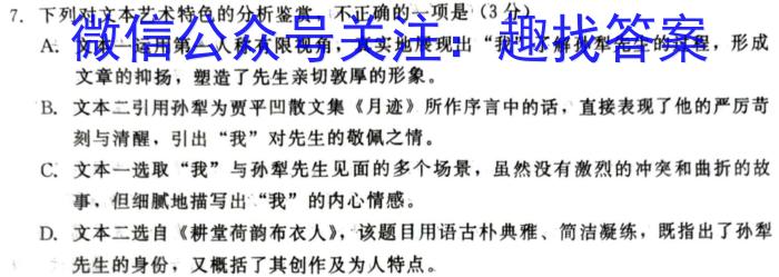 广东省2024届高三上学期第三次六校联考/语文