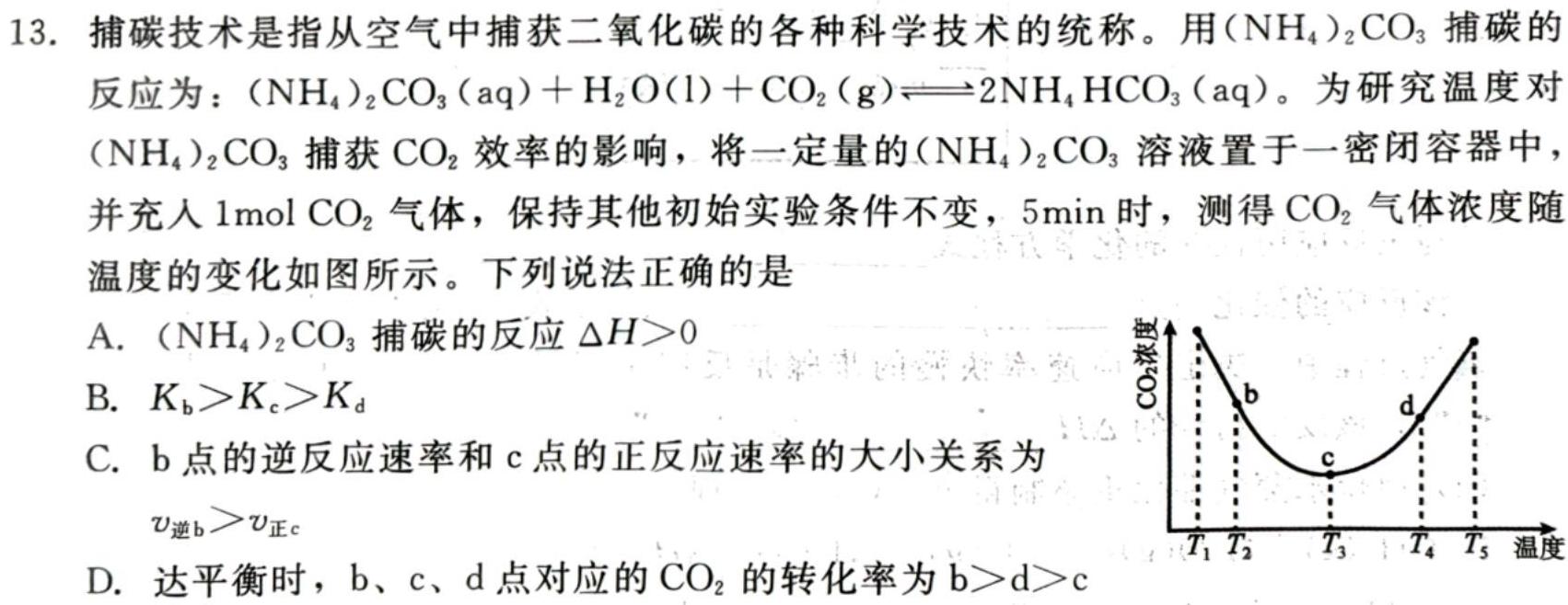 1天一大联考 2023-2024学年海南省高考全真模拟卷(四)化学试卷答案