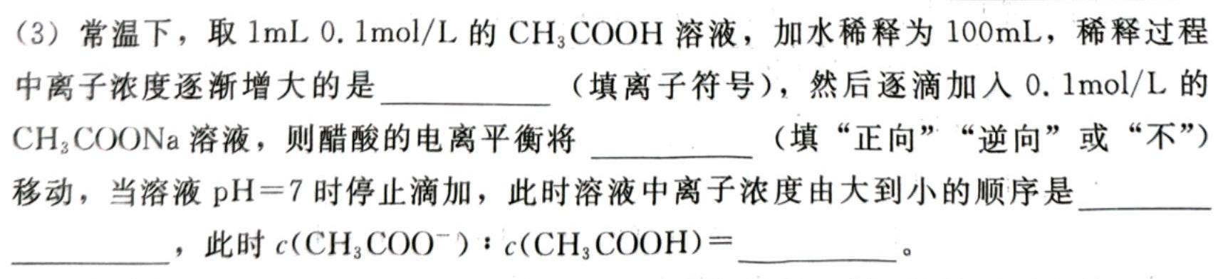 1四川省2024届高三试题12月联考(ⓞ)化学试卷答案