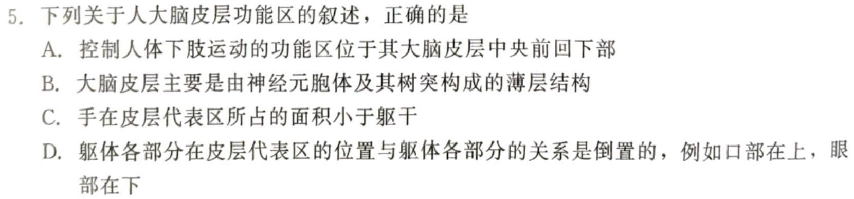 陕西省米脂中学2023年高二秋季学期月考试题(242369Z)生物