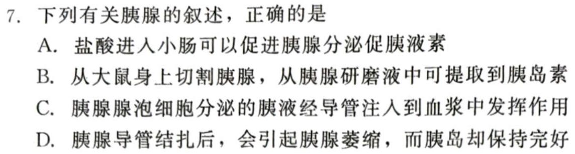 安徽省2023-2024学年度西部地区九年级第三次综合性作业设计生物学部分