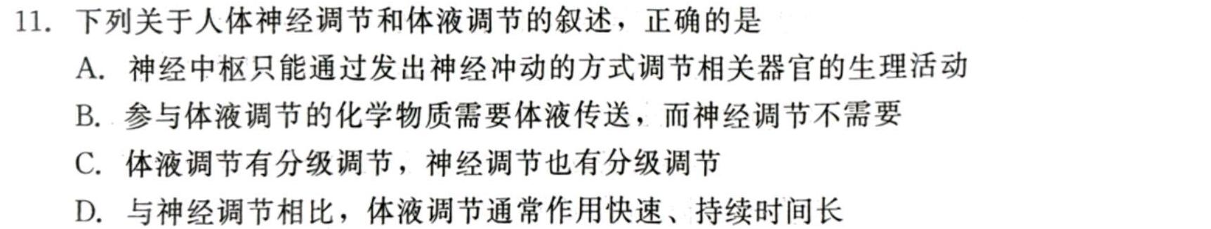 广西国品文化 2023~2024学年新教材新高考桂柳模拟金卷(二)生物学试题答案