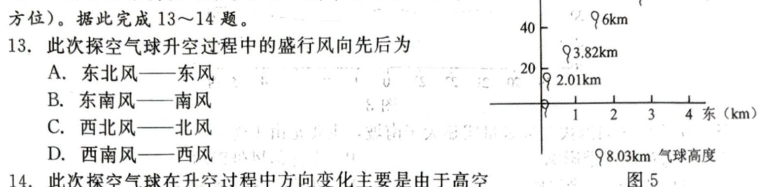 2024年河南省初中学业水平考试全真模拟试卷（四）地理试卷答案。