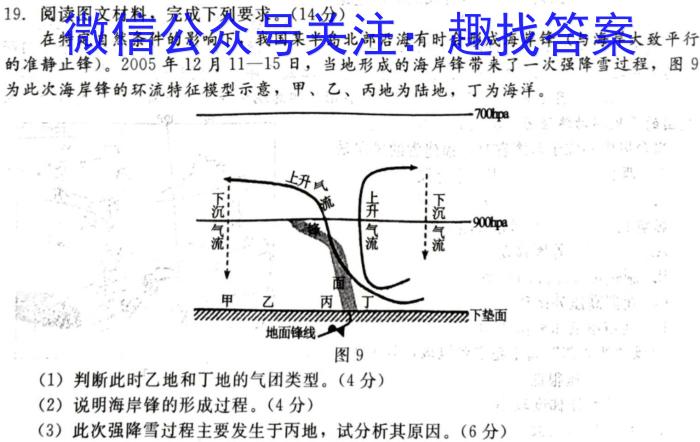 齐鲁名师联盟2025届高三年级第一次诊断考试地理试卷答案