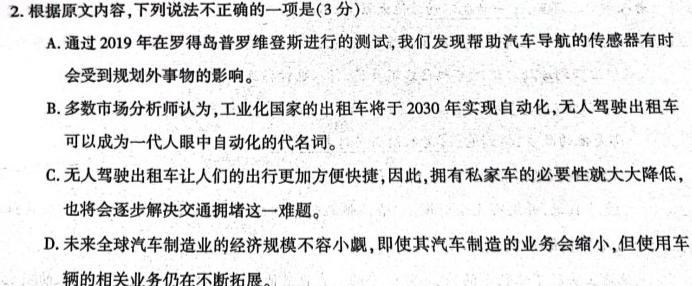 炎德英才大联考湖南师大附中2024届高三月考试卷(六)语文