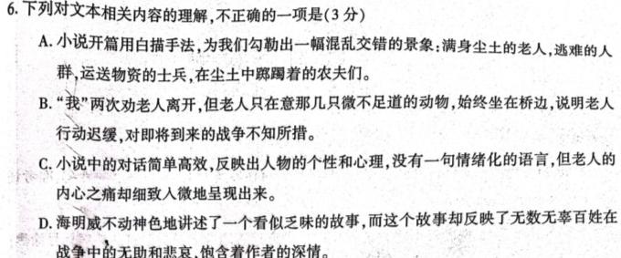 天一文化海南省2023-2024学年高三学业水平诊断(三)语文