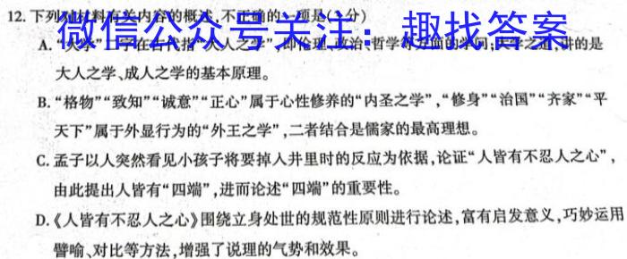 河北省沧衡八校联盟高二年级2023~2024学年上学期期中考试语文