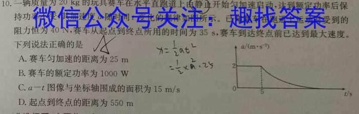 百师联盟 2024届广东省高三12月联考物理试题答案