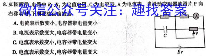 石室金匮 成都石室中学2023-2024学年度上期高2024届一诊模拟考试物理试卷答案