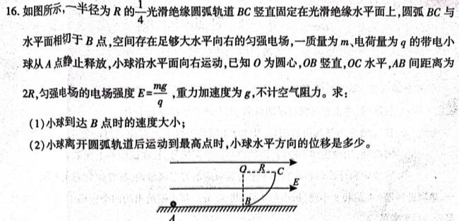 ［河南大联考］河南省2024届高三年级上学期12月联考物理试题.