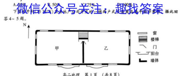 高三总复习 2025届名师原创模拟卷(六)6地理试卷答案