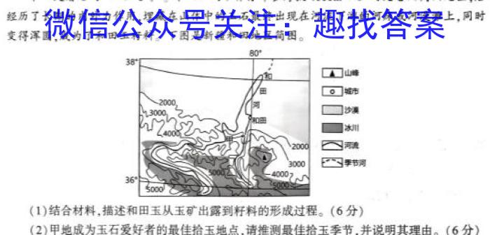 [今日更新]2024年陕西省初中学业水平考试 万唯原创 临考金卷地理h