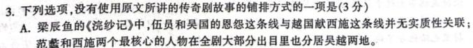安徽省2023-2024学年度九年级秋学期第三次质量检测语文试卷 答案