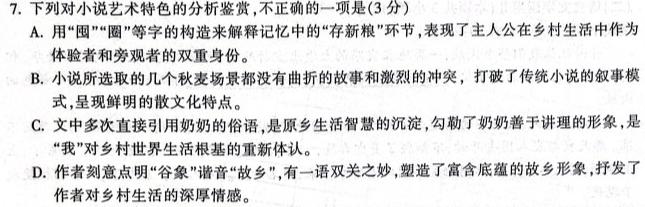 山西省2023-2024学年上学期九年级第三次月考语文试卷 答案